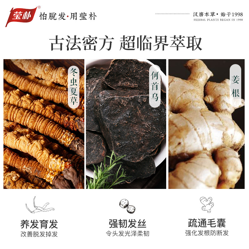 莹朴女士防脱人参精华毛囊育发液 莹朴洗发水