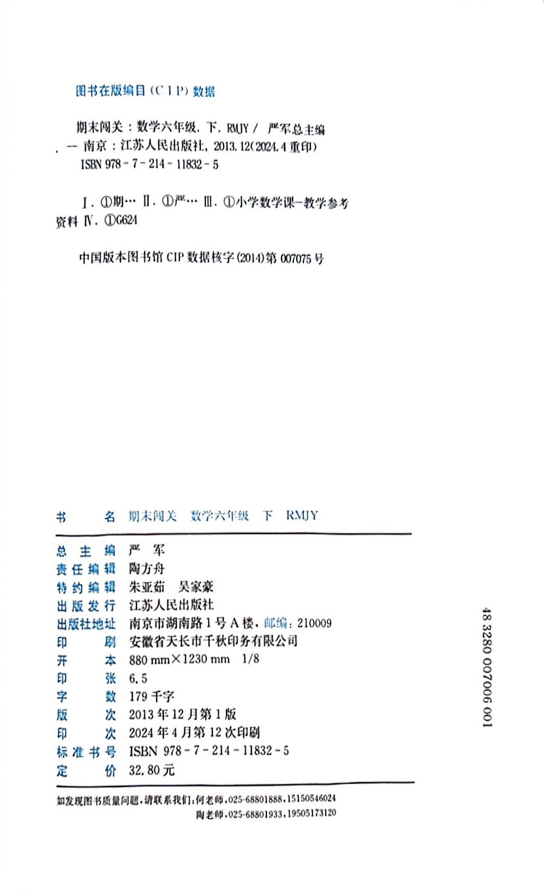 24春 实验班期末闯关必刷卷 六年级 数学 下 人教版 小学实验班期末闯关必刷卷 人教RJ数学单元专项练习期末冲刺卷 - 图3