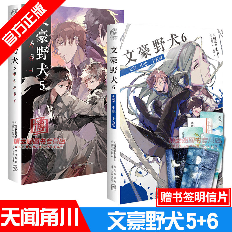 文豪野犬趴趴 新人首单立减十元 21年8月 淘宝海外