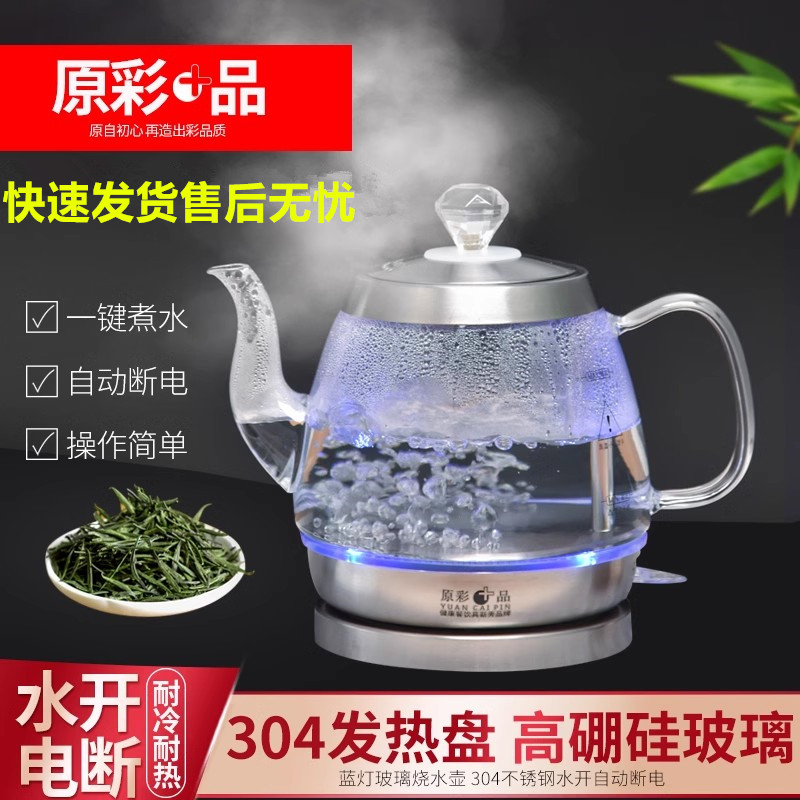 原彩品家用电热水壶加厚玻璃泡茶烧水壶小型透明煮水器长嘴快速炉