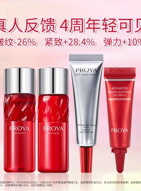 珀莱雅红宝石水乳眼霜小样套装