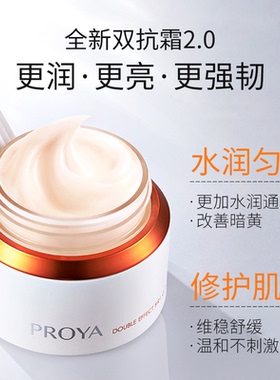珀莱雅双抗面霜2.0滋养修护抗皱保湿霜5g*10体验试用装PROYA正品