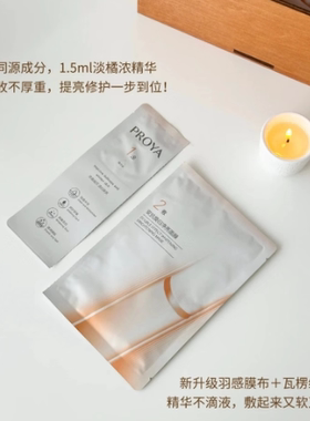 珀莱雅双抗焕白净亮面膜祛斑美白抗皱紧致舒缓贴片式面膜护肤正品