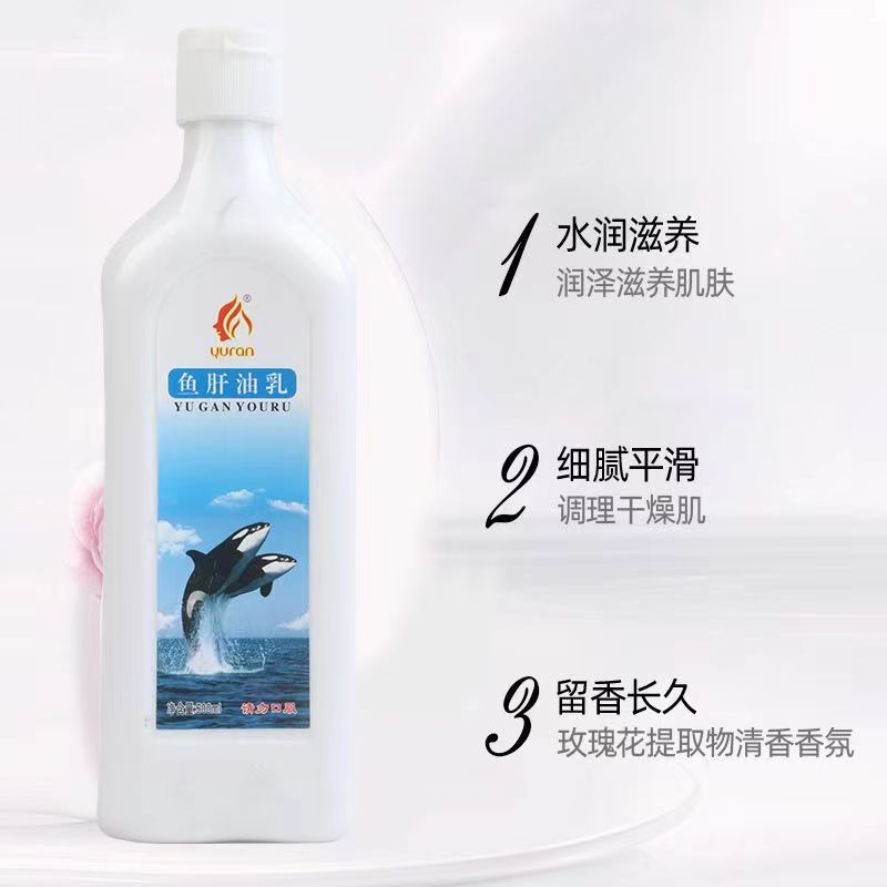 500ml瓶装鱼肝油奶膏奶浴推奶打奶保湿补水洗澡体膜 浴场洗浴用 - 图1