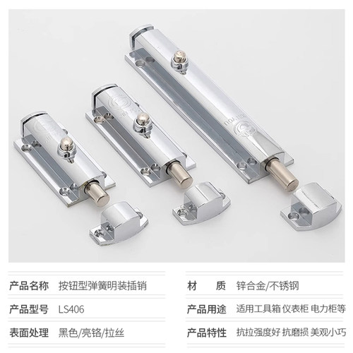 信友L406按钮式明装插销3寸 4寸锌合金防盗插销404自动弹簧插销 - 图1