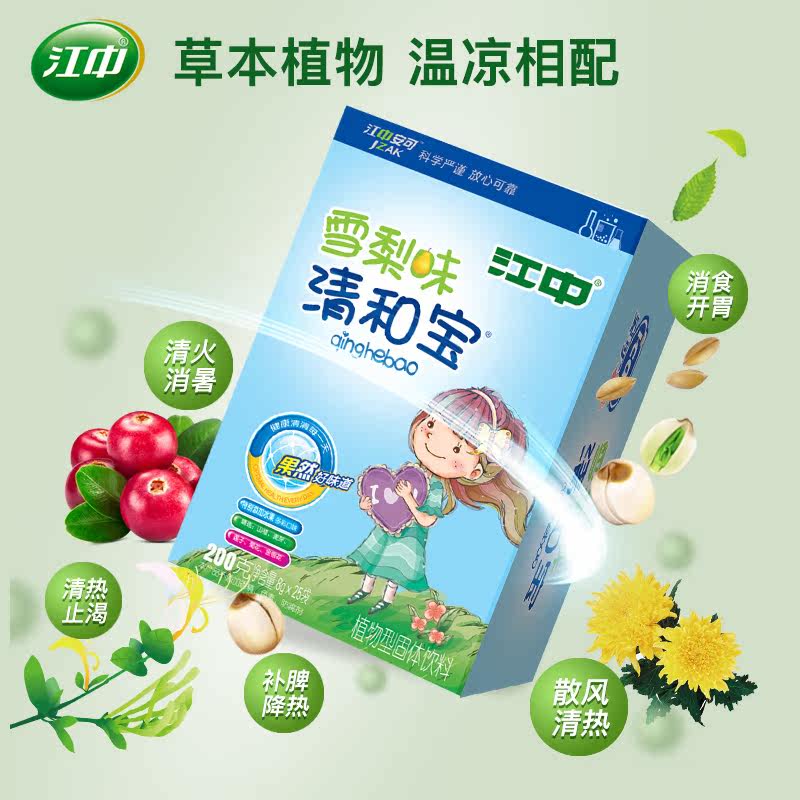 江中婴幼儿清清宝降火清火清火宝 江中安可清凉/调理/奶伴