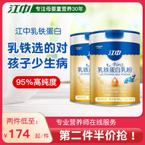 Jiangzhong lactoferrin immunity infant baby children adult students modulated milk powder protein powder high content