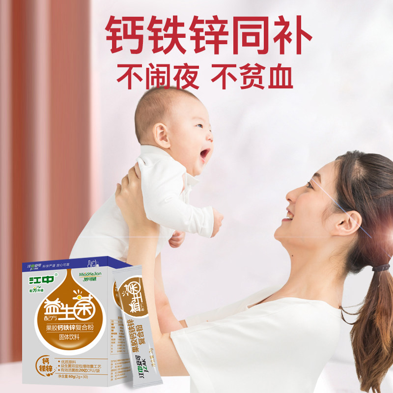江中补锌婴幼儿补钙宝宝钙铁剂粉剂 江中安可钙铁锌