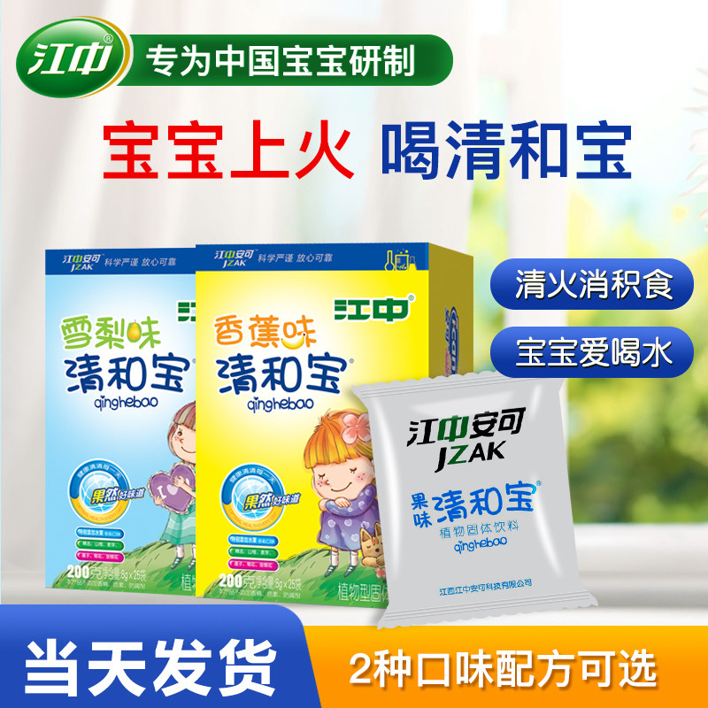 江中清清宝婴幼儿降火清火菊花晶 江中安可清凉/调理/奶伴