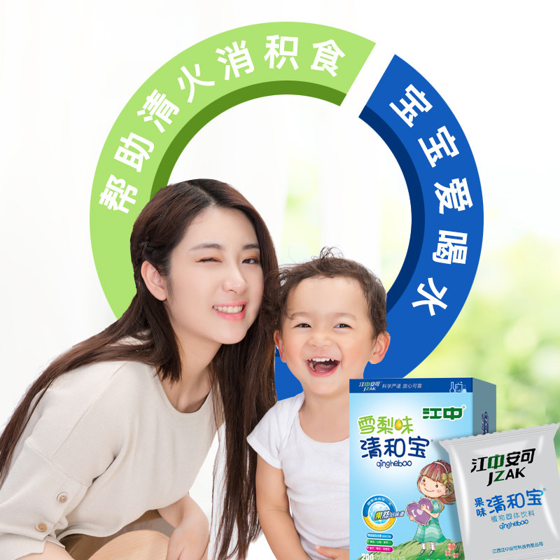 江中婴幼儿清清宝降火清火清火宝 江中安可清凉/调理/奶伴