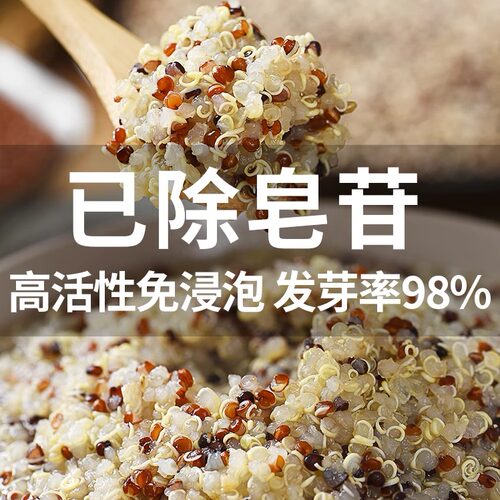 新米米青海一级三色藜麦官方旗舰店红黑黎麦孕妇杂粮米糙米饭粗粮 - 图0