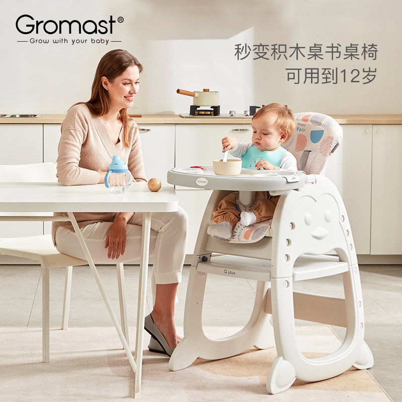 Gromast宝宝餐椅多功能婴儿吃饭餐桌椅儿童学座椅家用积木桌餐椅