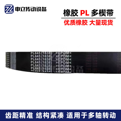 橡胶多楔带PL4440 PL4445 PL4450 PL4455 PL4460 多沟皮带传动带 - 图0