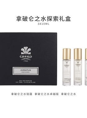 【官方套盒】Creed恺芮得 拿破仑之水家族探索礼盒3*10ML香水教父
