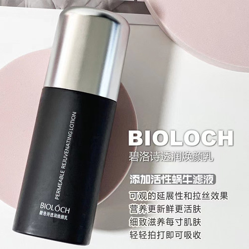 碧洛诗透润焕颜乳质地轻盈修护锁水补水85g多肽抗皱乳液官网正品 - 图2