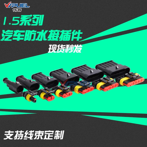 汽车防水插头公母282080二孔对接头amp接插件2芯连接器DJ7021雾灯 - 图0