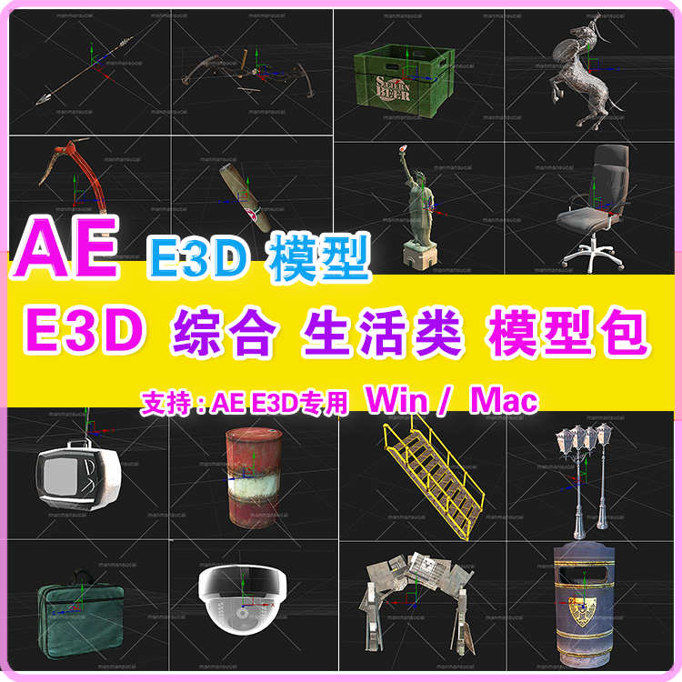 (56) AE E3D模型 E3D综合类模型 E3D箭飞碟雕塑蜜蜂模型 Win/Mac - 图3