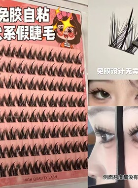 樱美佳睫100簇大容量免胶小奶狗~犬系假睫毛懒人浓密自然仿真新款