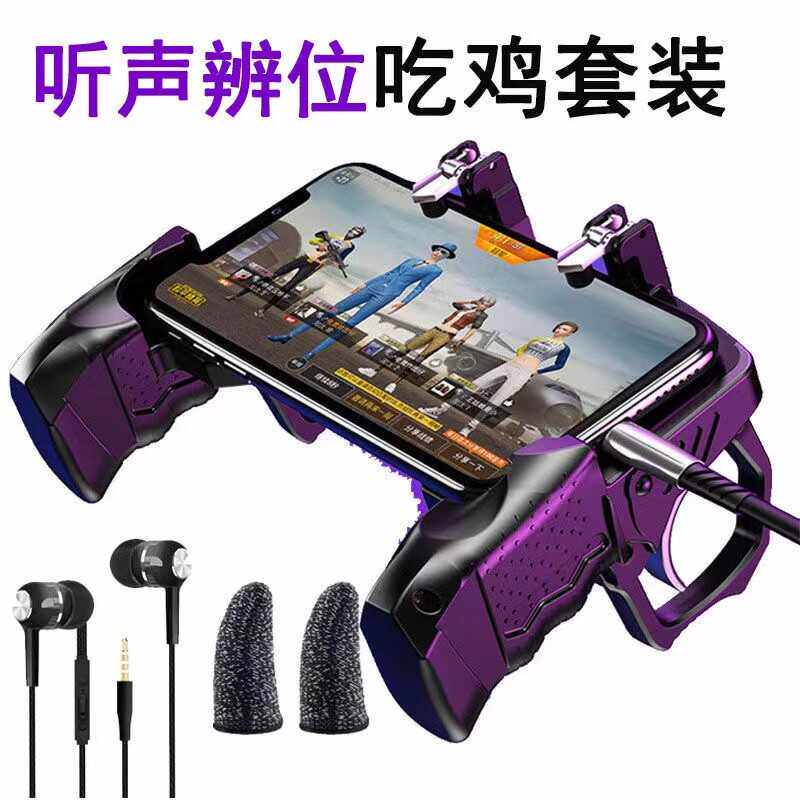 和平精英吃鸡神器手柄和平精英刺激战场自动压抢游戏手柄手机专用辅助器