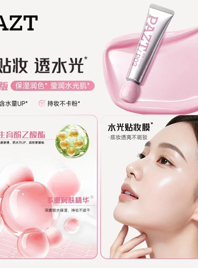 PAZT四合一妆前隔离遮瑕面霜