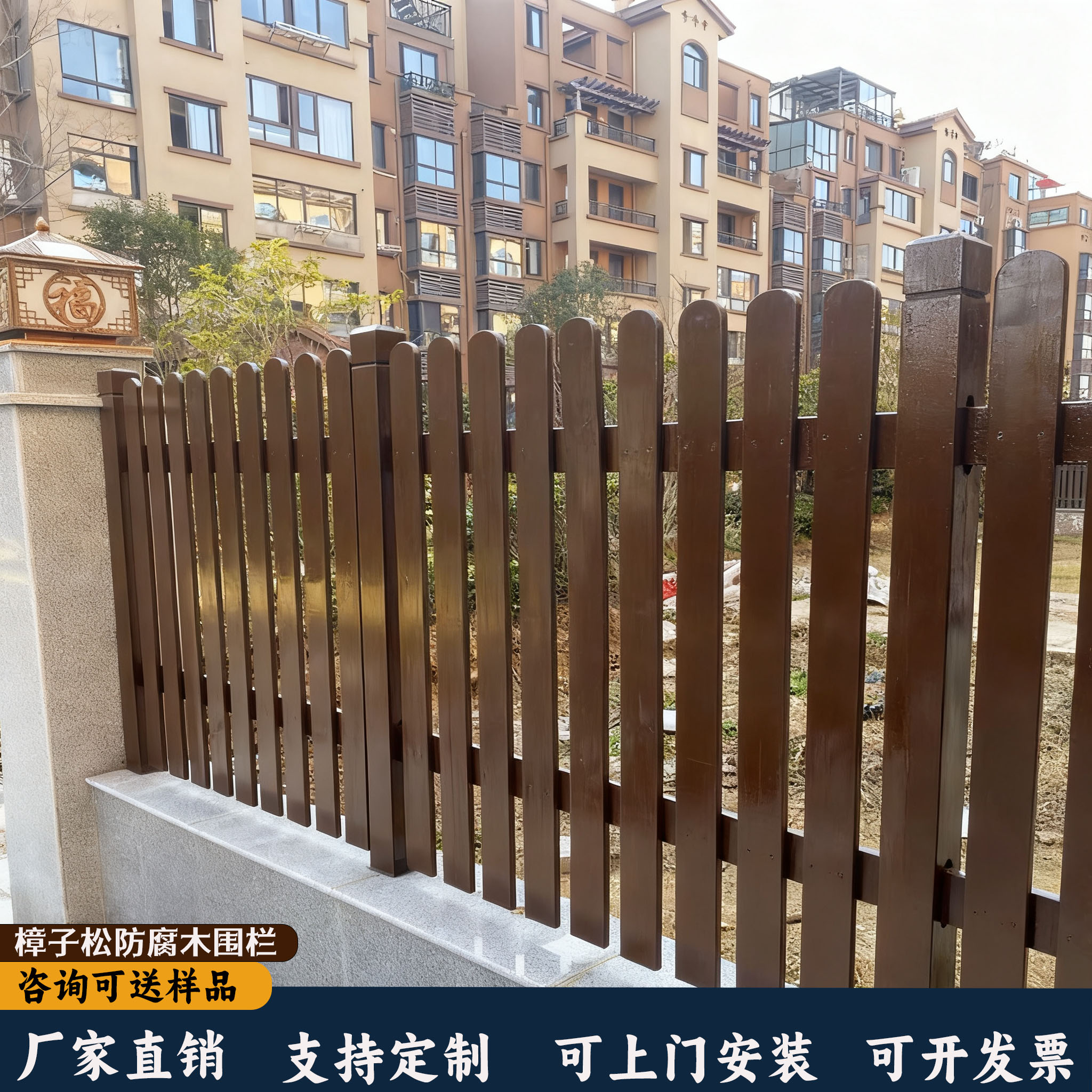 定制防腐木栅栏围栏庭院别墅围墙隔断栏杆花园护栏实木篱笆户外 - 图0