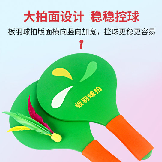 板羽球拍鸡毛毽子球拍儿童板球拍毽球拍三毛球拍室内乒乓羽毛球拍