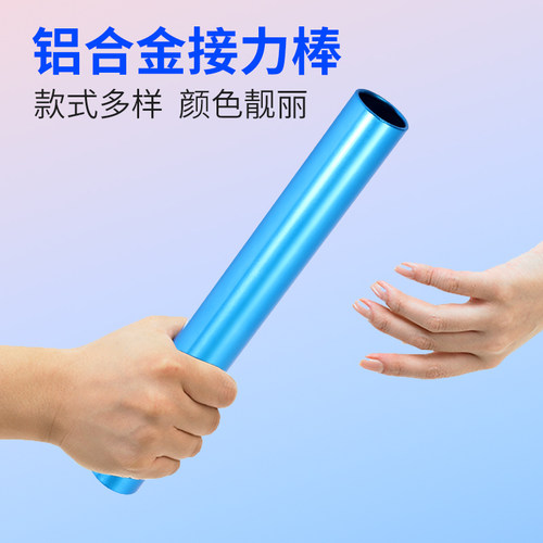 接力棒田径比赛专用铝合金儿童红白塑料棒幼儿园运动会海绵体操棒 - 图0