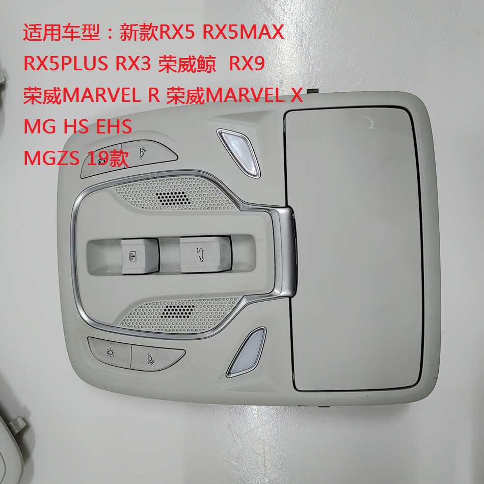 适用于荣威ERX5RX5PLUS MAXEI6I5RX3RX8MG6 5HS ONG ZS天窗开关眼 - 图0