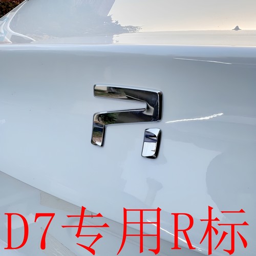 荣威D7DMH D6 RX5PLUS RX5MAX D5X  I6MAX IMAX8新款后车标尾盖标 - 图0