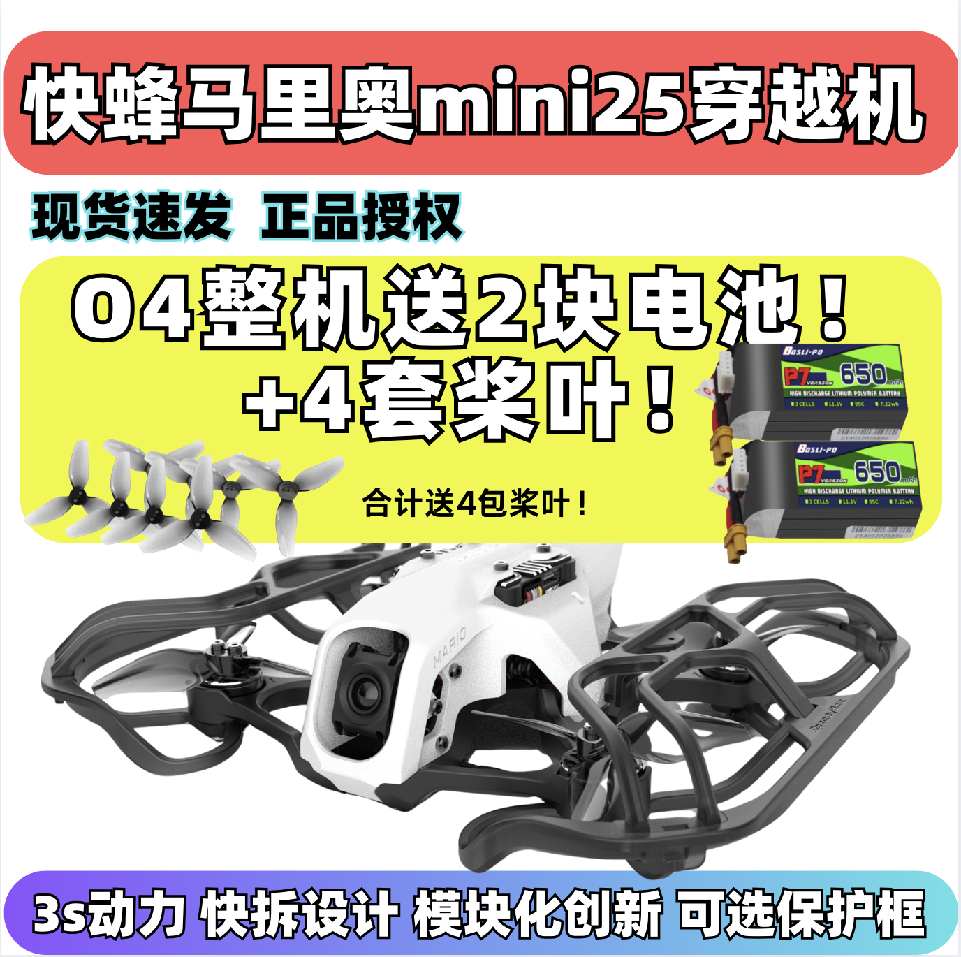 speedybee mario mini25穿越机O4/O4pro图传新手到手飞套装现货 - 图2
