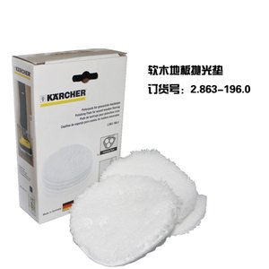 凯驰FP303 KARCHER家用抛光机 卡赫软木地板抛光垫