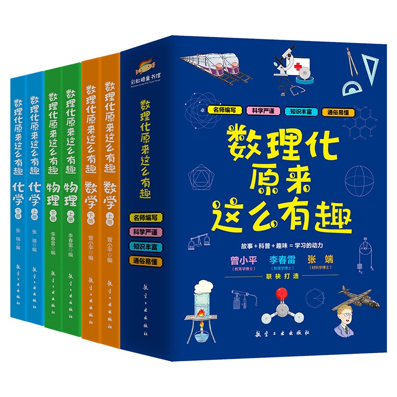 数理化原来这么有趣全套6册 四五六年级小学初中生青少年版这就是数学物理化学启蒙书趣味科普漫画科学百科全书籍课外阅读知识大全