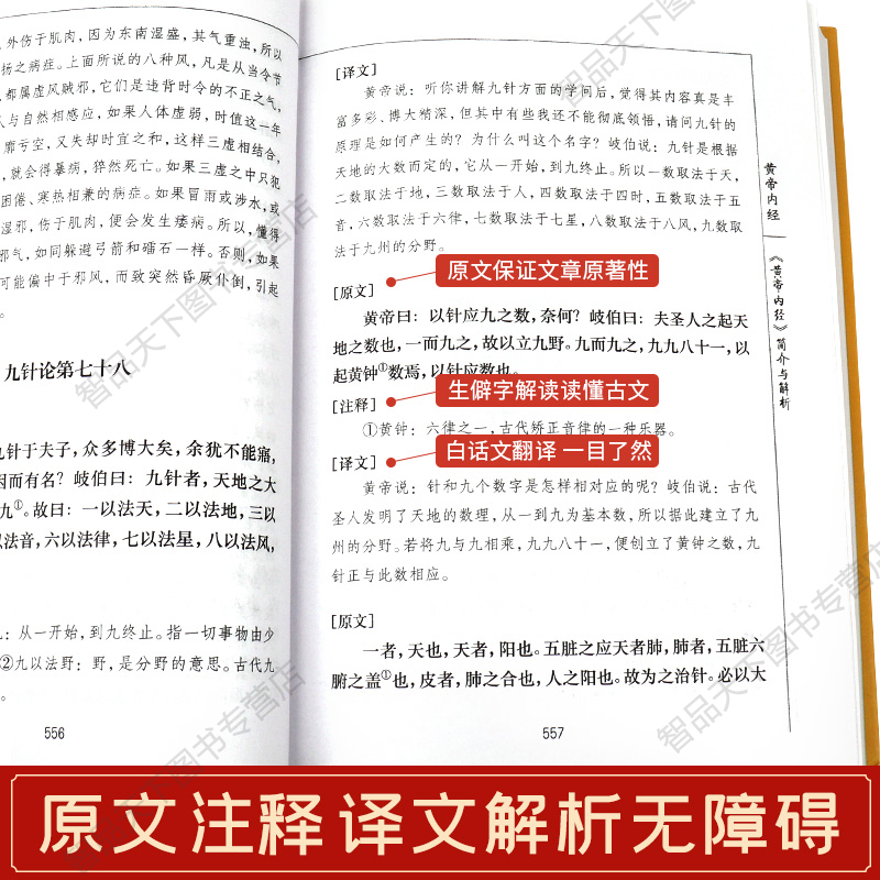 黄帝内经原版全集原著正版灵枢素问白话文中医四大名著图解皇帝内经基础养生理论入门本草纲目千金方伤寒论中医古籍医学类书籍大全 - 图2