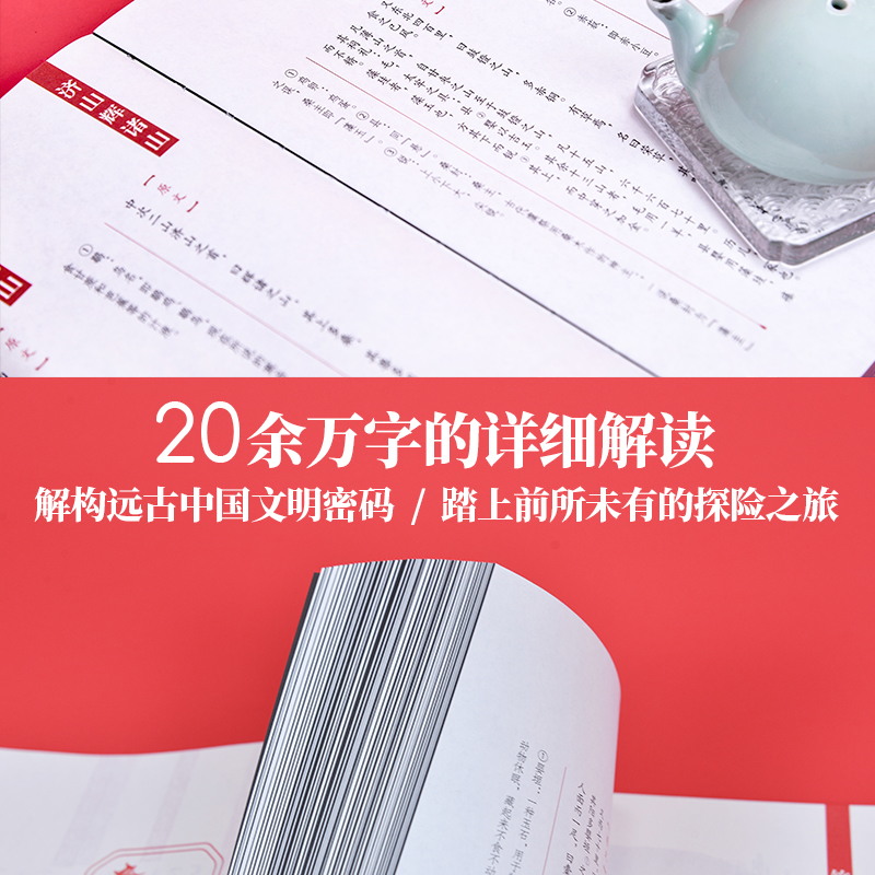 山海经原著正版全集彩绘版图解山海经全解珍藏版全18卷三海经经典原版白话文校注小学生四年级课外阅读书儿童版观山海异兽录 - 图3