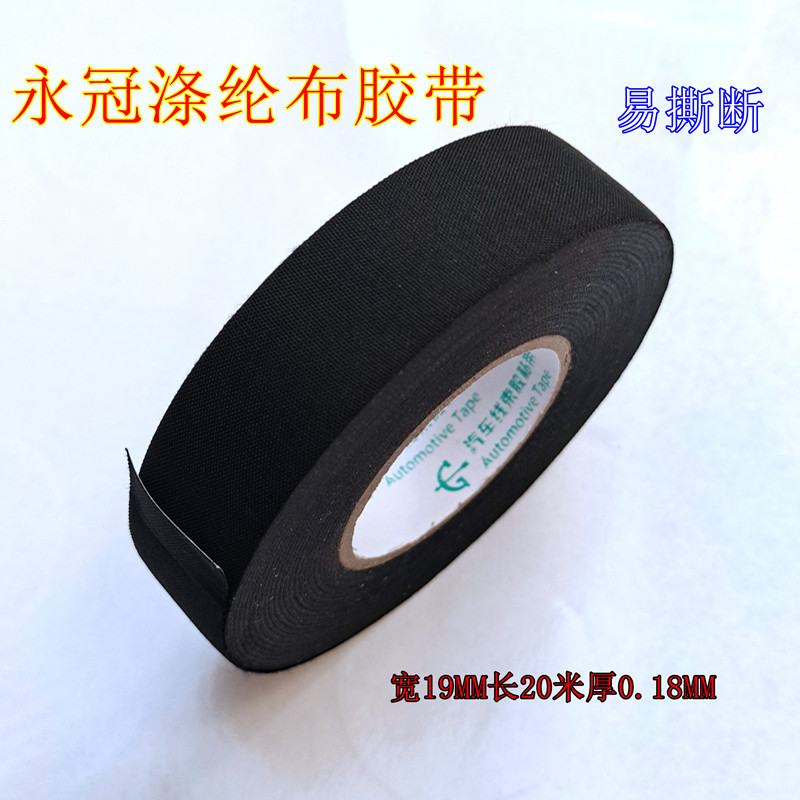 电工胶布绝缘胶带涤纶布黑阻燃汽车线束高粘电线高温专用线路车用,淘宝优惠券,粉丝福利购,淘宝优惠卷