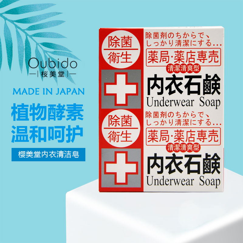 日本樱美堂内衣内裤专用清洁皂除渍去血污温和不含荧光剂100g*2