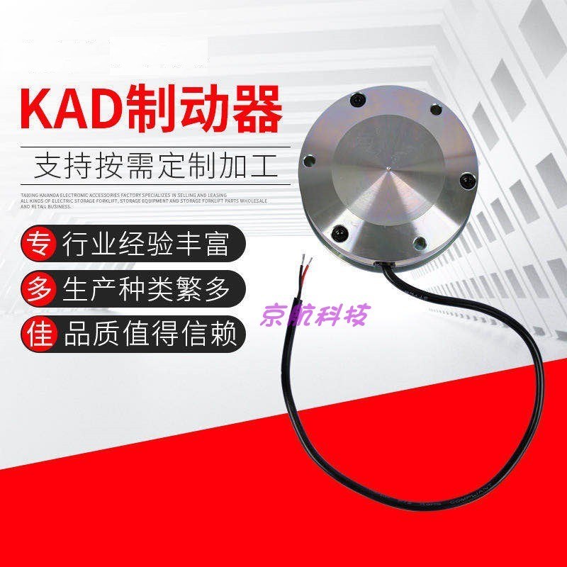 KAD电磁通电制动器DED-04刹车抱闸电动叉车配件微型24V40W定制 - 图1