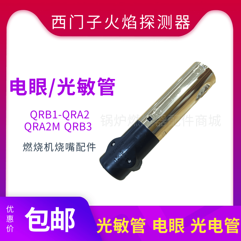 西门子QRB1光敏管QRA2M火焰探测器QRA2光电管QRB3火检测器P930-6-图2