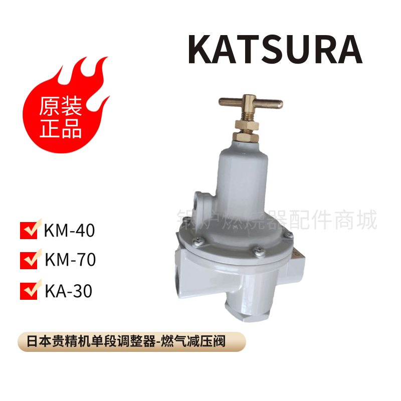 KATSURA液化气LPG减压阀KM-70贵精机KM-40调压器KA-30单段调整器 - 图1