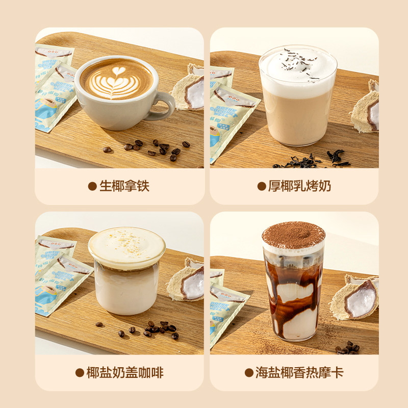 隅田川好好喝椰海盐椰浆生椰拿铁椰汁椰奶厚椰乳咖啡伴侣15g*10条,淘宝优惠券,粉丝福利购,淘宝优惠卷