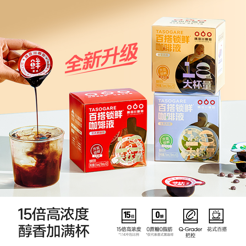 隅田川锁鲜咖啡液Pro美式生椰拿铁速溶浓缩黑咖啡 36杯