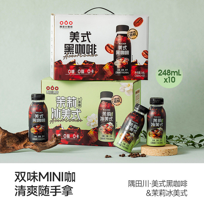 隅田川即饮黑咖啡美式风味248ml*10瓶