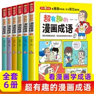 有趣的漫画成语故事 新人首单立减十元 21年9月 淘宝海外