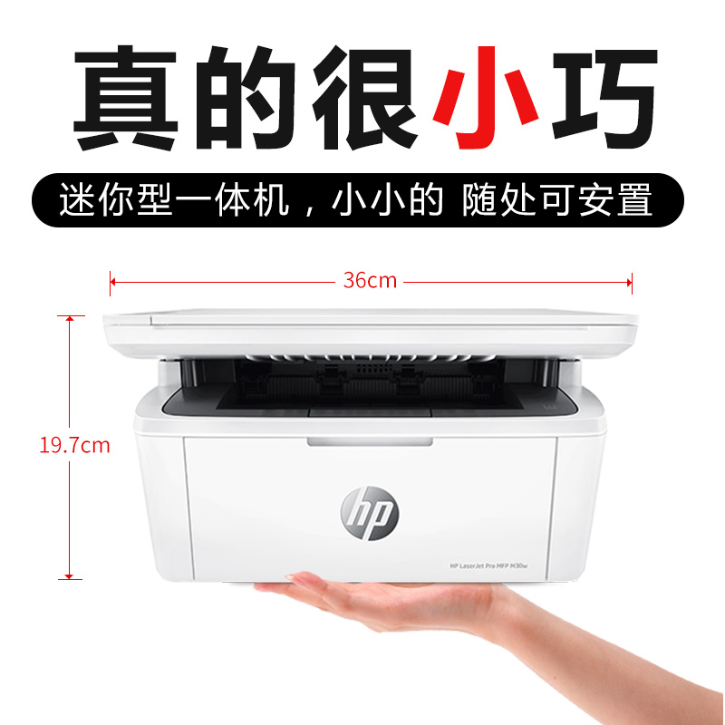 HP惠普M30w黑白激光打印机家用小型多功能一体机A4小巧迷你17w办 - 图1