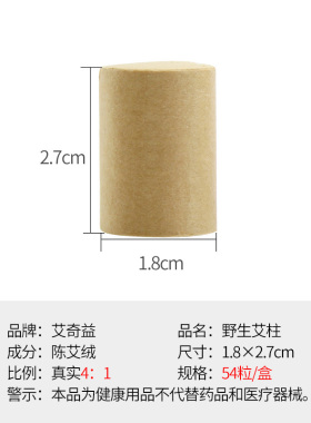 家用金艾柱陈年艾灸条