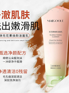 玫黛琳无花果温和保湿洁面乳