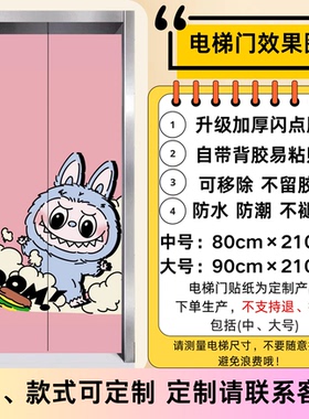 拉布布电梯门贴加厚自粘防水