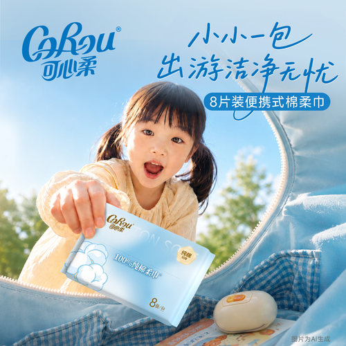 U先link 可心柔新品100%纯棉柔巾便携mini装8片2包 - 图0