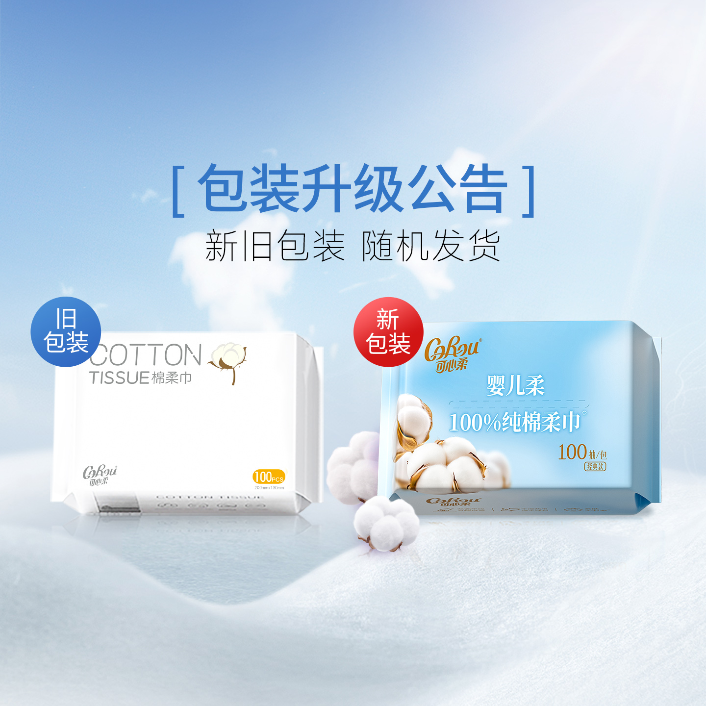 可心柔棉柔巾全棉一次性洗脸巾婴儿宝宝纯棉擦脸干湿两用100抽6包