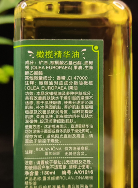 露兰姬娜橄榄精华油面部身体精油